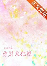 你别太犯规无防盗