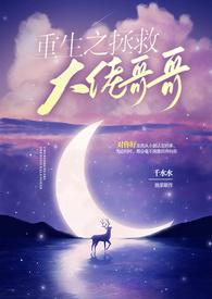 重生之拯救大佬计划的