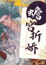蟾宫折桂怎么读什么意思