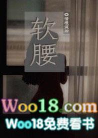软腰np陈年季风