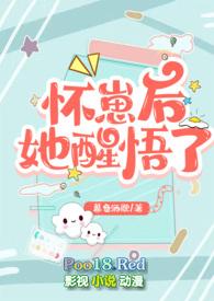 怀崽后她醒悟了全文的翻译