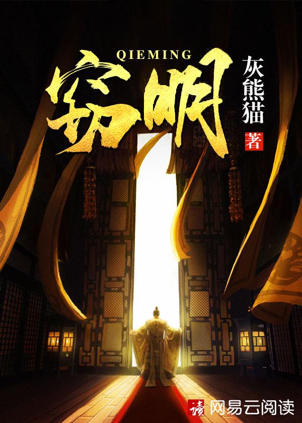 窃明 笔趣阁