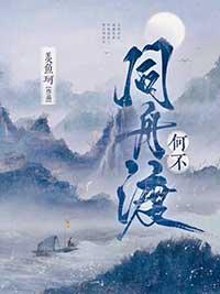 何不同舟渡曹骏