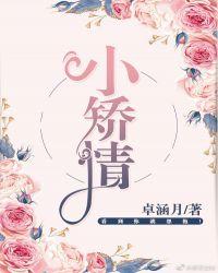 小娇娇撩的糙汉