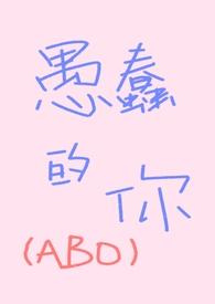 愚蠢的三大特征