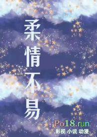 柔情不易(出轨)