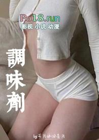 调味剂是暗示什么