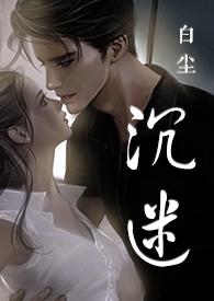 沉迷gl全集