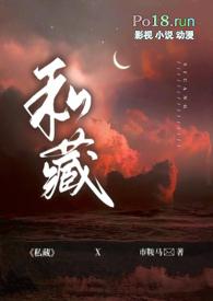 私藏最新章节更新
