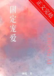 固定是什么意思