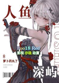 深海人鱼作者