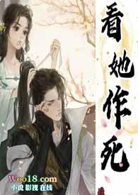 看她作死古言笔趣阁