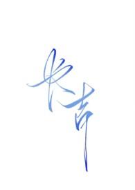 长吉sp