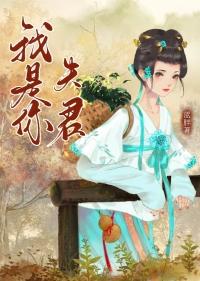 你是我夫君吗by谷雨穗