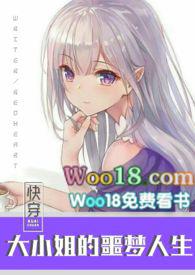 快穿之大小姐的噩梦人生快穿之大小姐的噩梦人生