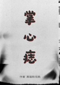 掌心痣(SP)百度