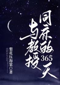 与教授同床的书籍推荐