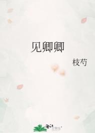 桃花溪上见卿卿