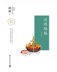 还珠格格第二部在线观看完整版高清