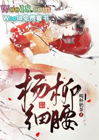 杨柳细腰盘资源