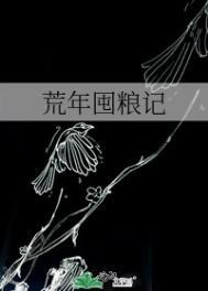 荒年的荒是什么意思
