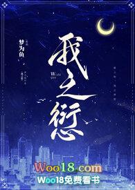 我之愆by梦为鱼完整版