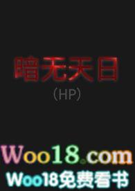 暗无天日的拼音