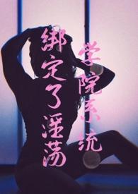 绑定系统