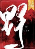 野兽之心