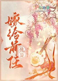 嫁给前任他哥苏幕幕笔趣阁