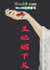 王妃h全文