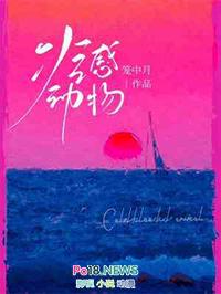 冷感动物by笼中月笔趣阁