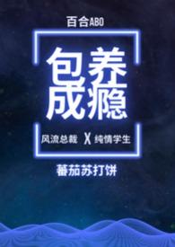 包 养 讳