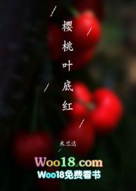 樱桃叶底红( sp)
