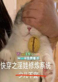 快穿之系统欲娃养成