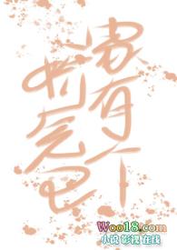家有娇妻下一句搞笑