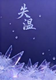 失温父女文