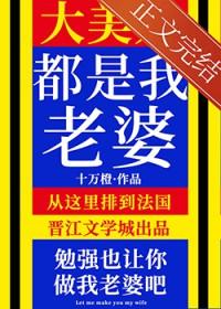 大美人是我老婆镜面最新章节更