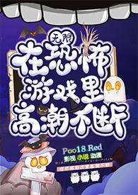 在恐怖游戏里高能不断