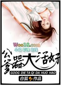 公爹器大活好完整版