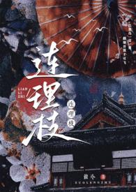 电影连理枝