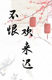 表姑娘有身孕了by木泥土txt