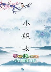 小姐攻(扶她gl)