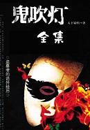 鬼吹灯之寻龙诀