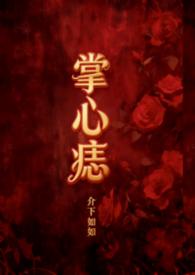 掌心痣有什么说法