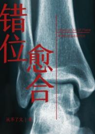 错位兄妹崩溃的最新章节更新内容