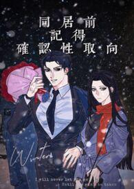 同居前记得确认