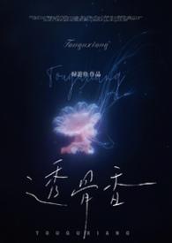 透骨香by鱼双意完整版在线阅读