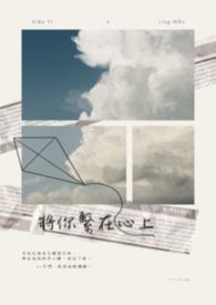 你将我放在心上如印记