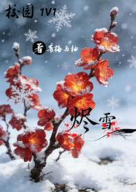 烬的作品